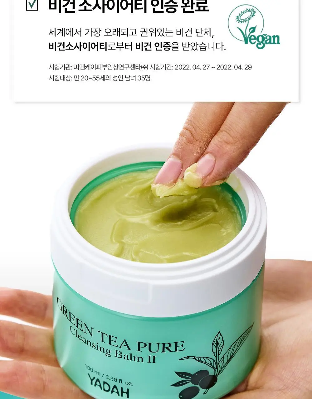 [블랙헤드제거] 야다 그린 티 퓨어 클렌징 밤 100ml 상세페이지 30